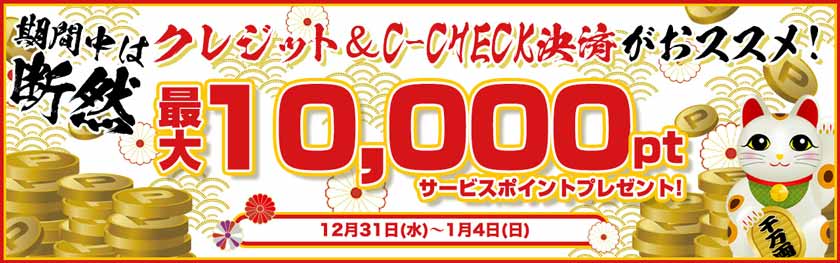 クレジットコンビニ決済